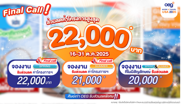 work and travel promotion