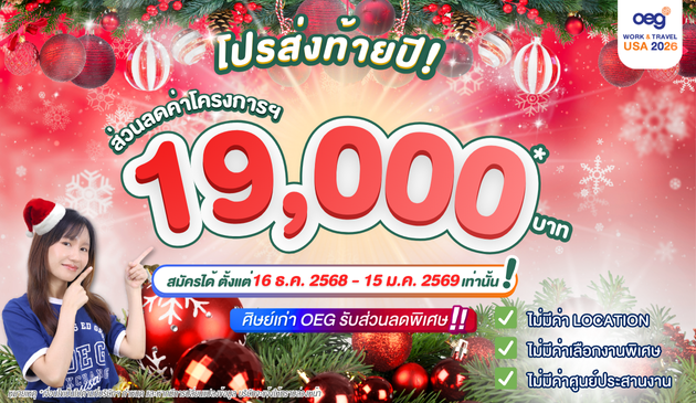 work and travel promotion